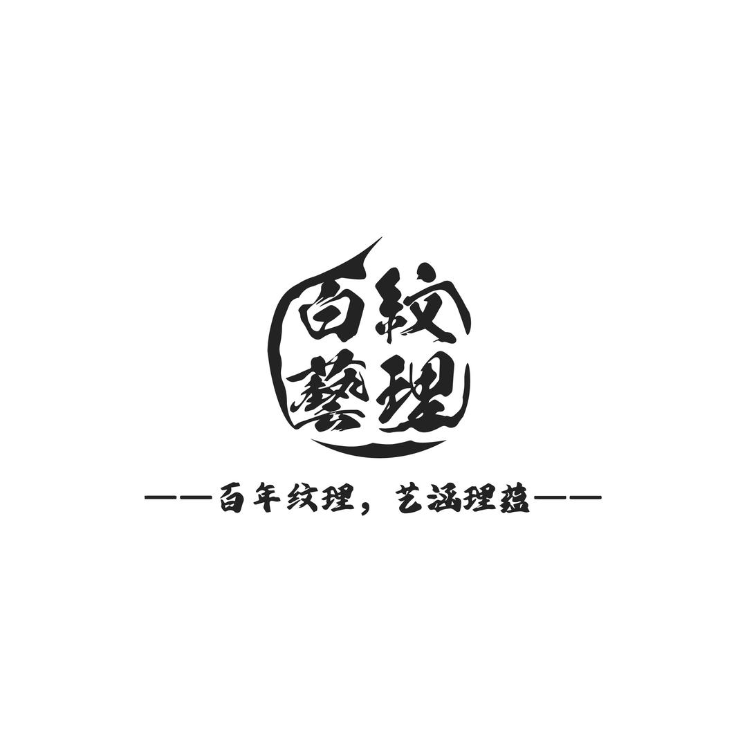 百紋藝理文创