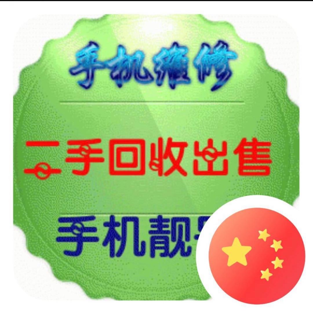 二手靓机优选