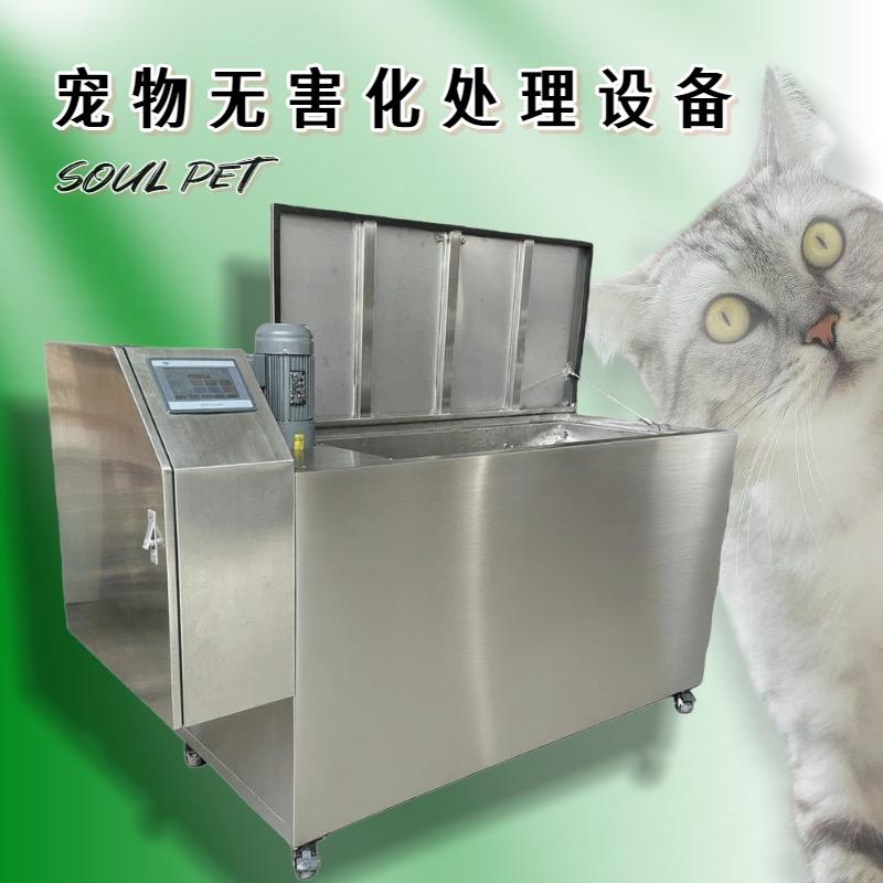 禾田科生(无害化处理设备)