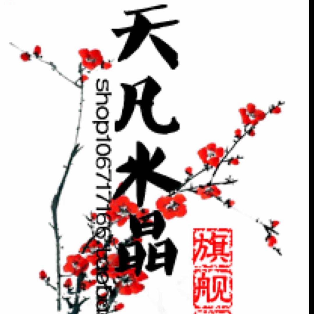 行唐决琴日用百货店