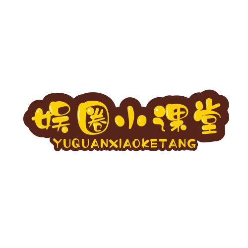 娱圈小课堂
