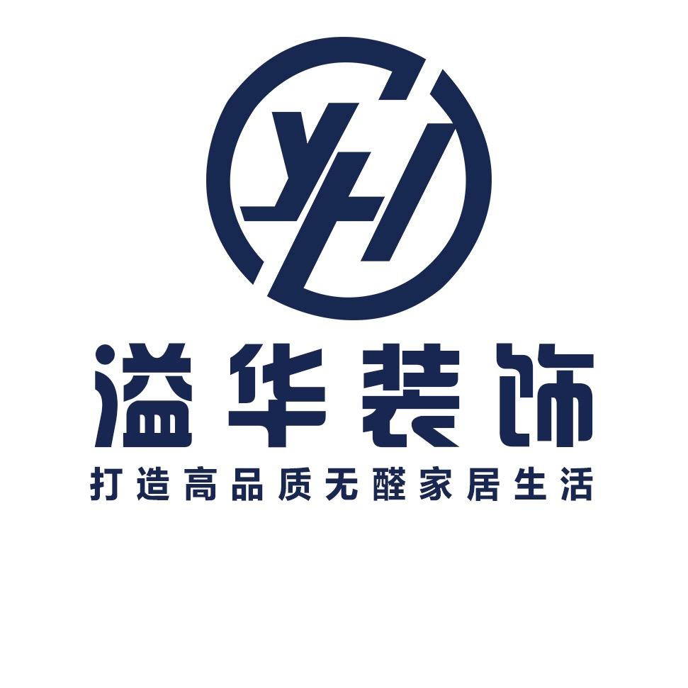 临沂溢华装饰设计