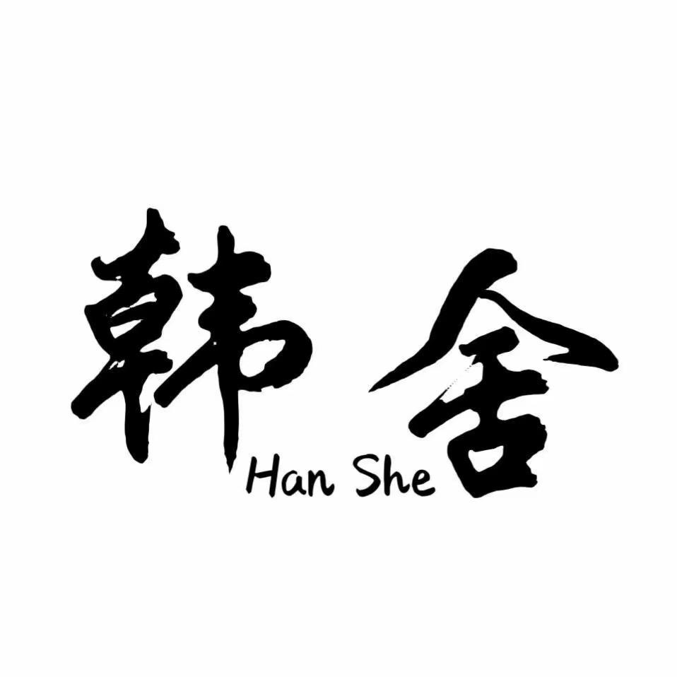 篁园韩舍