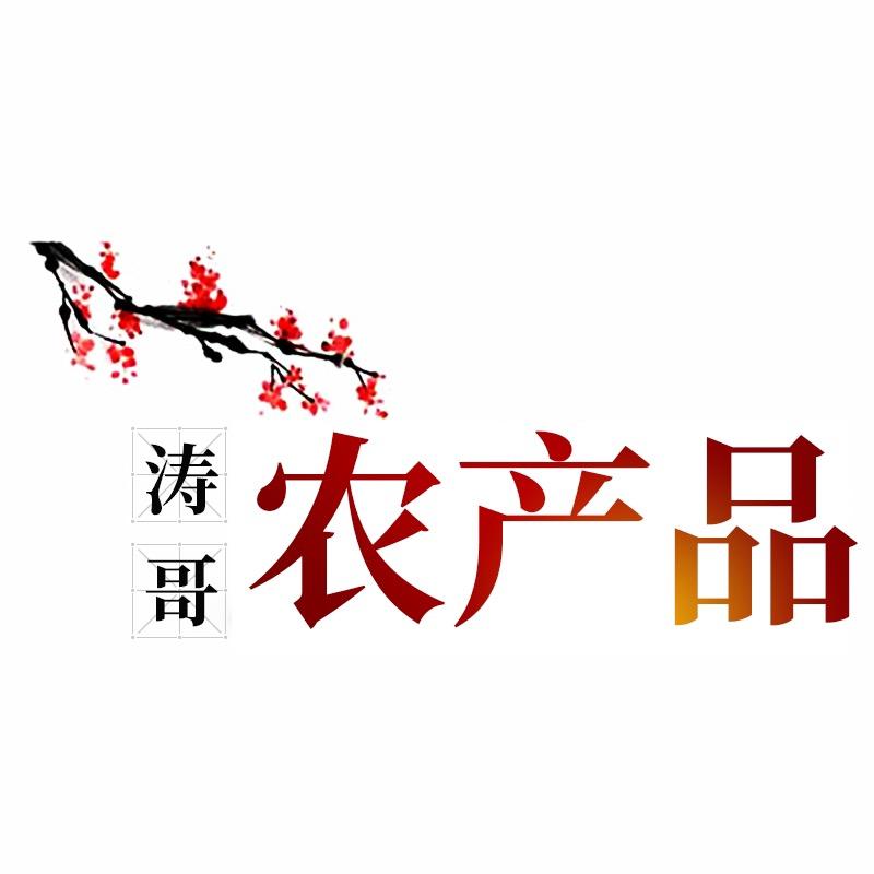 涛锅农产品