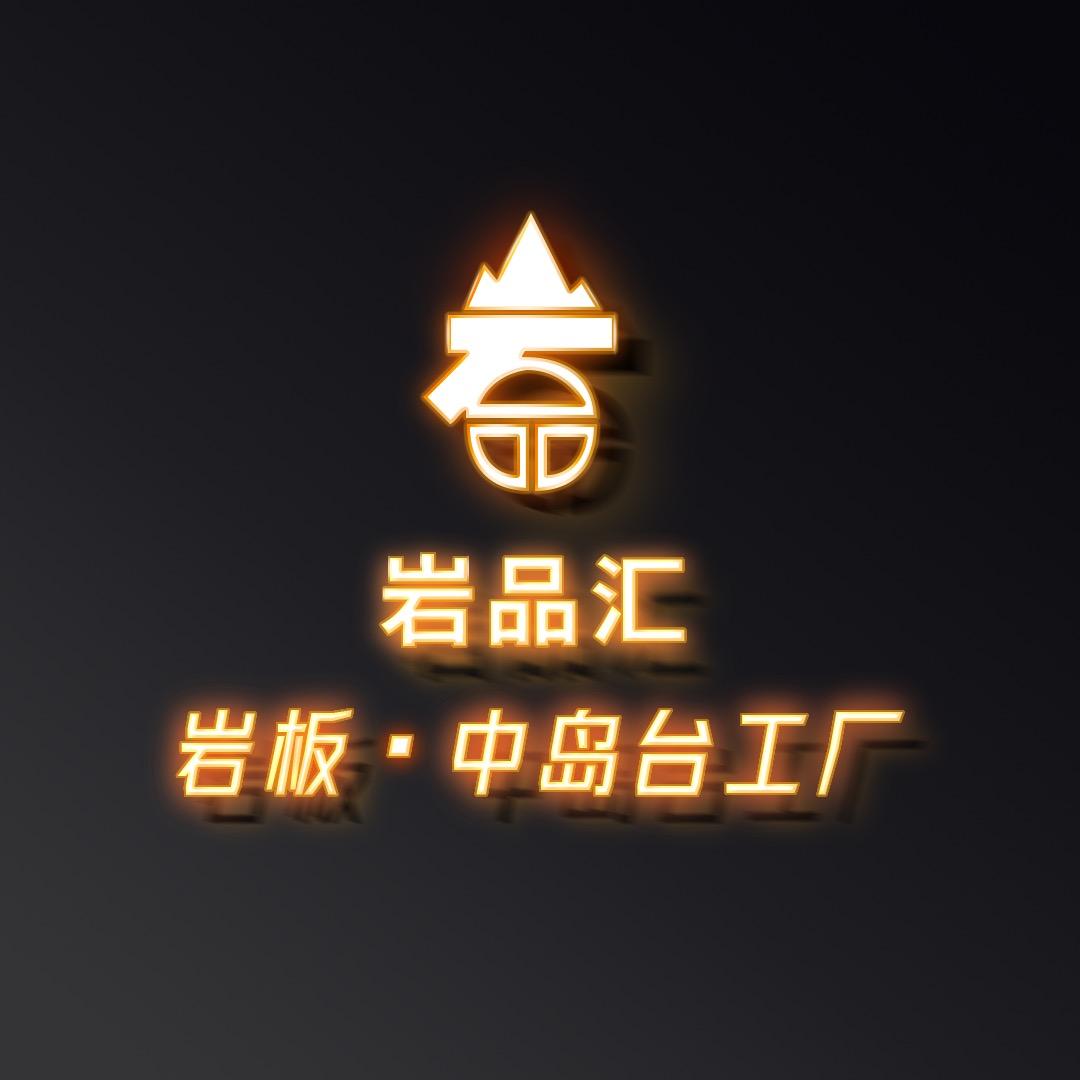佛山市禅城区灏偌新型陶瓷建材