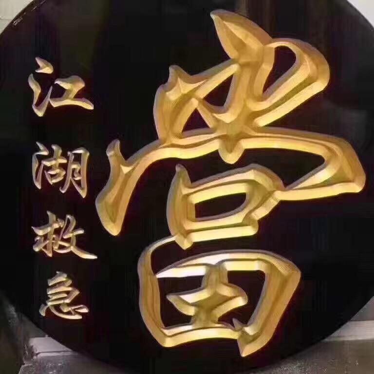 黄金，元宝