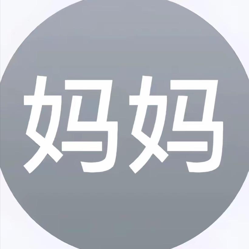 太萌被人追着叫妈妈