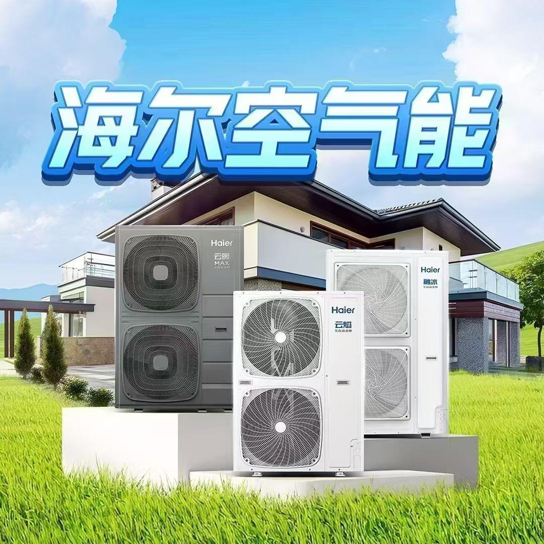 小王-在肥乡搞海尔空气能（全屋定制卫浴）