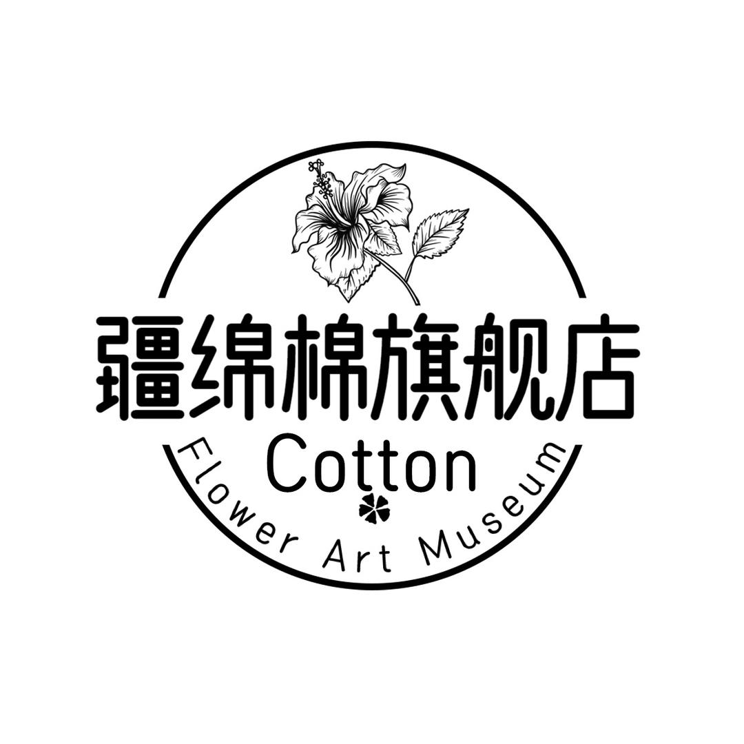 疆小绵家纺