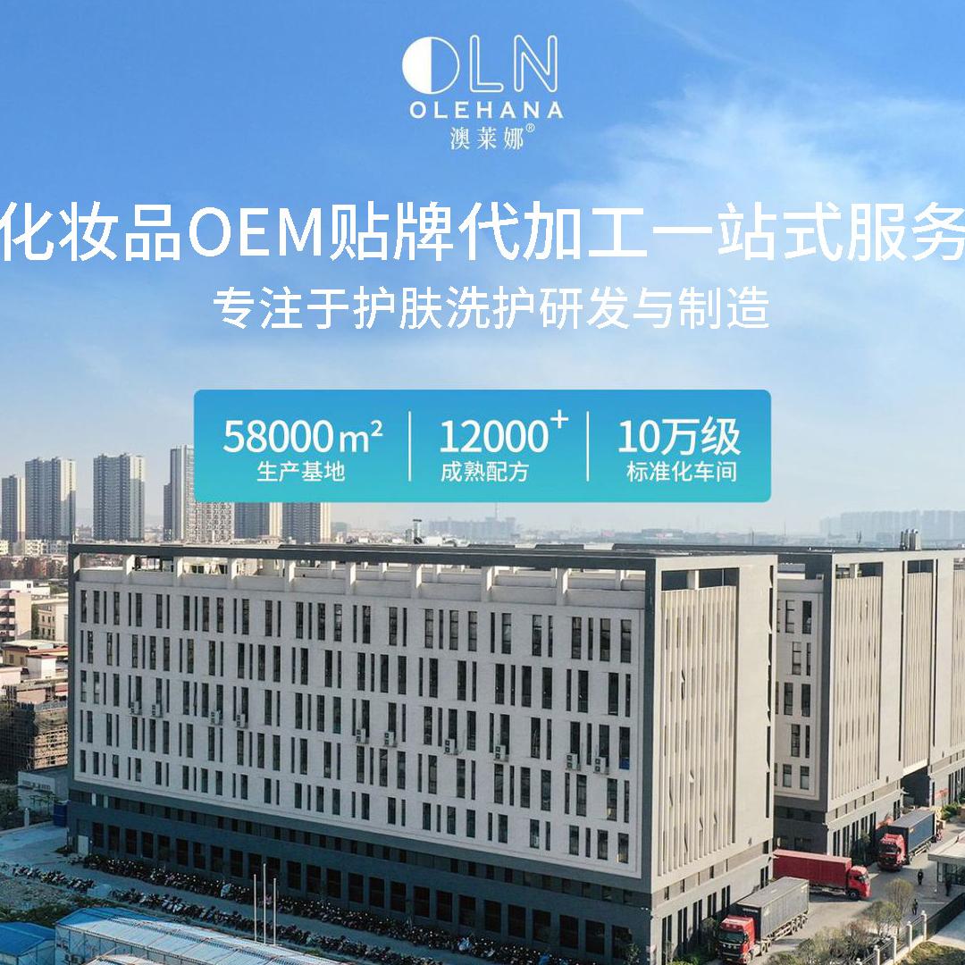 广州澳莱娜化妆品工厂