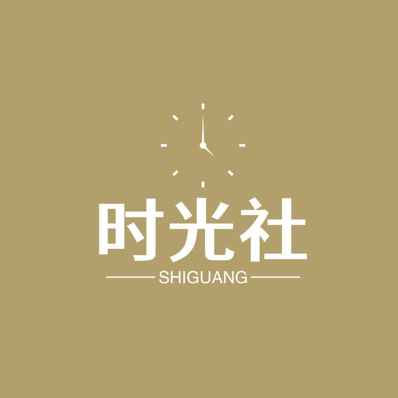 时光社家居