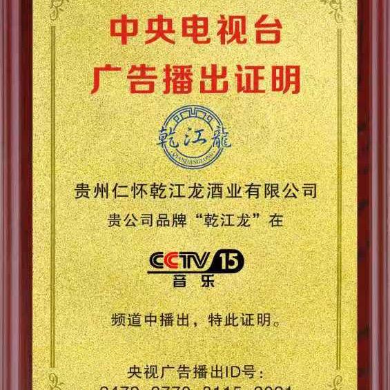 乾江龙酒（黑皮）
