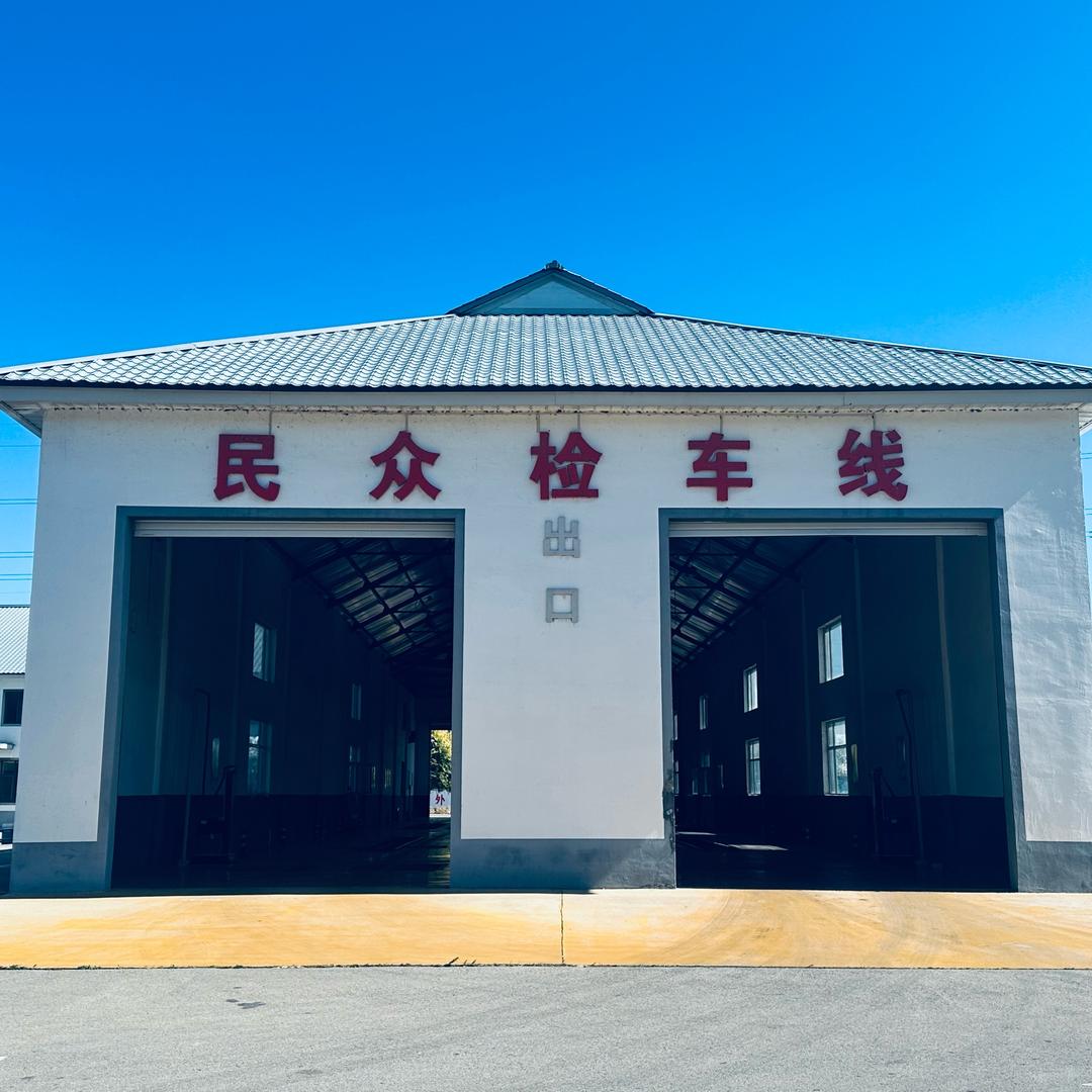 民众机动车检测服务有限公司官方号