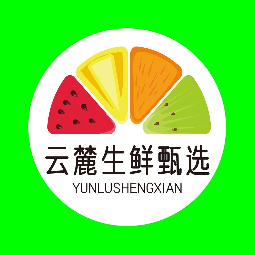 云麓生鲜甄选