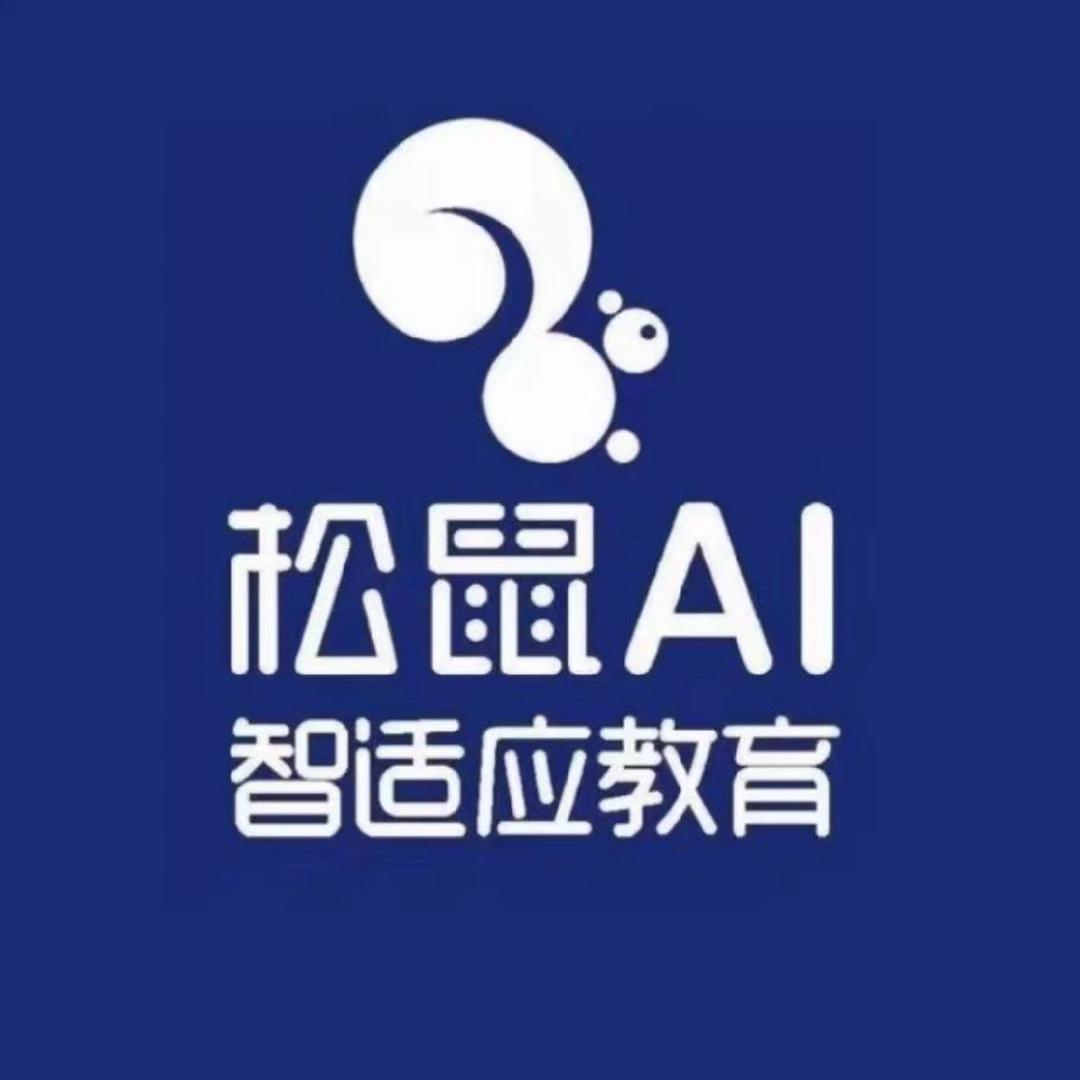 松鼠AI（十二师中学店）