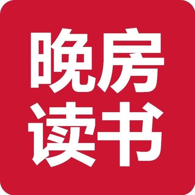 晚房读书
