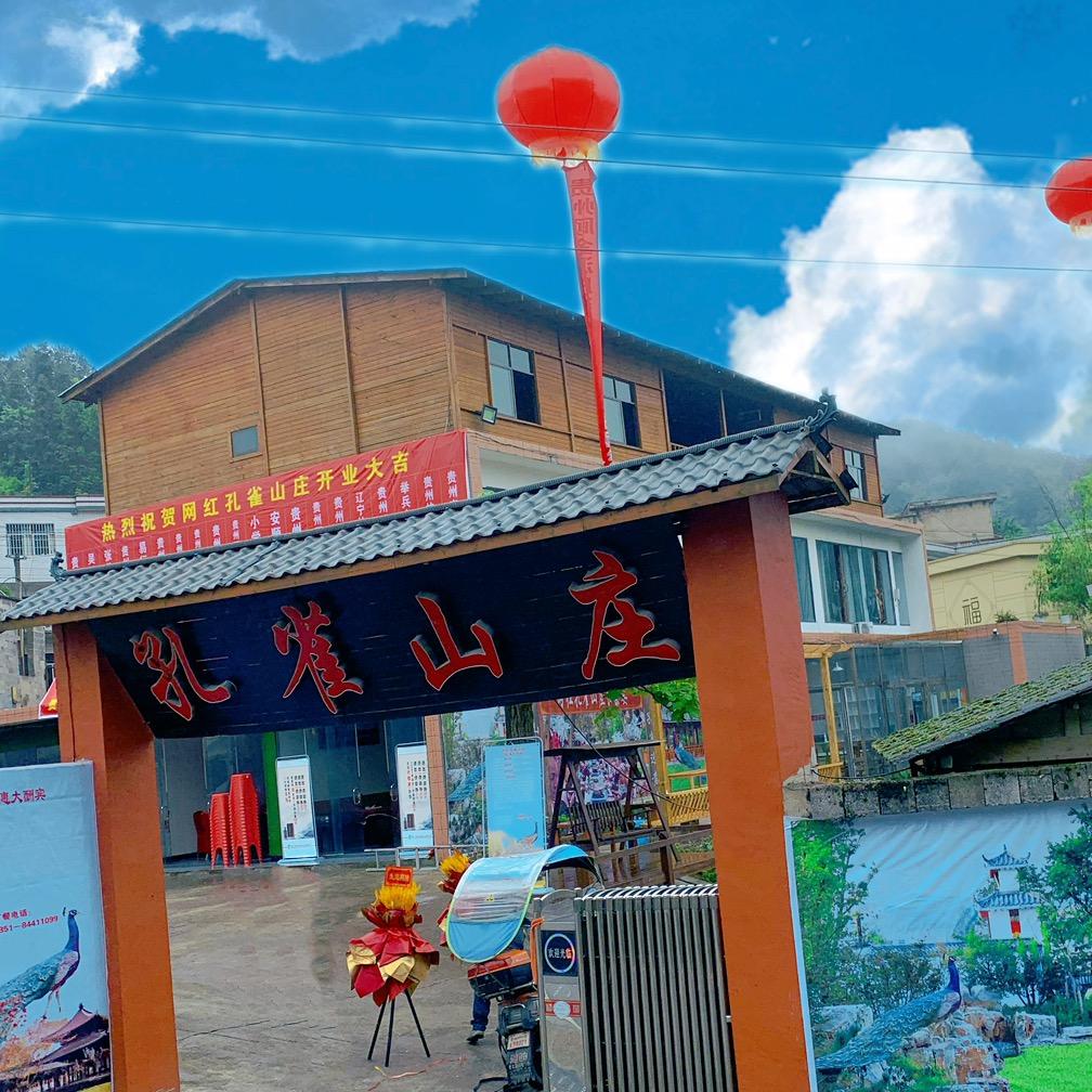 白云区孔雀山庄