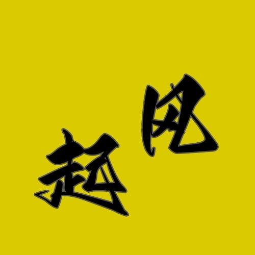 起风电影