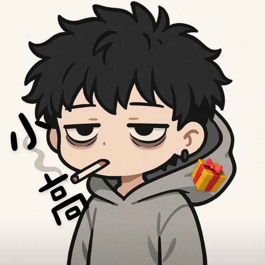 小高🎁（礼物杂货铺🏬）