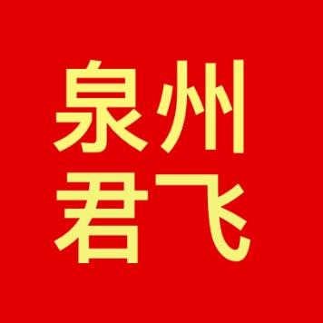 君飞蓄电池