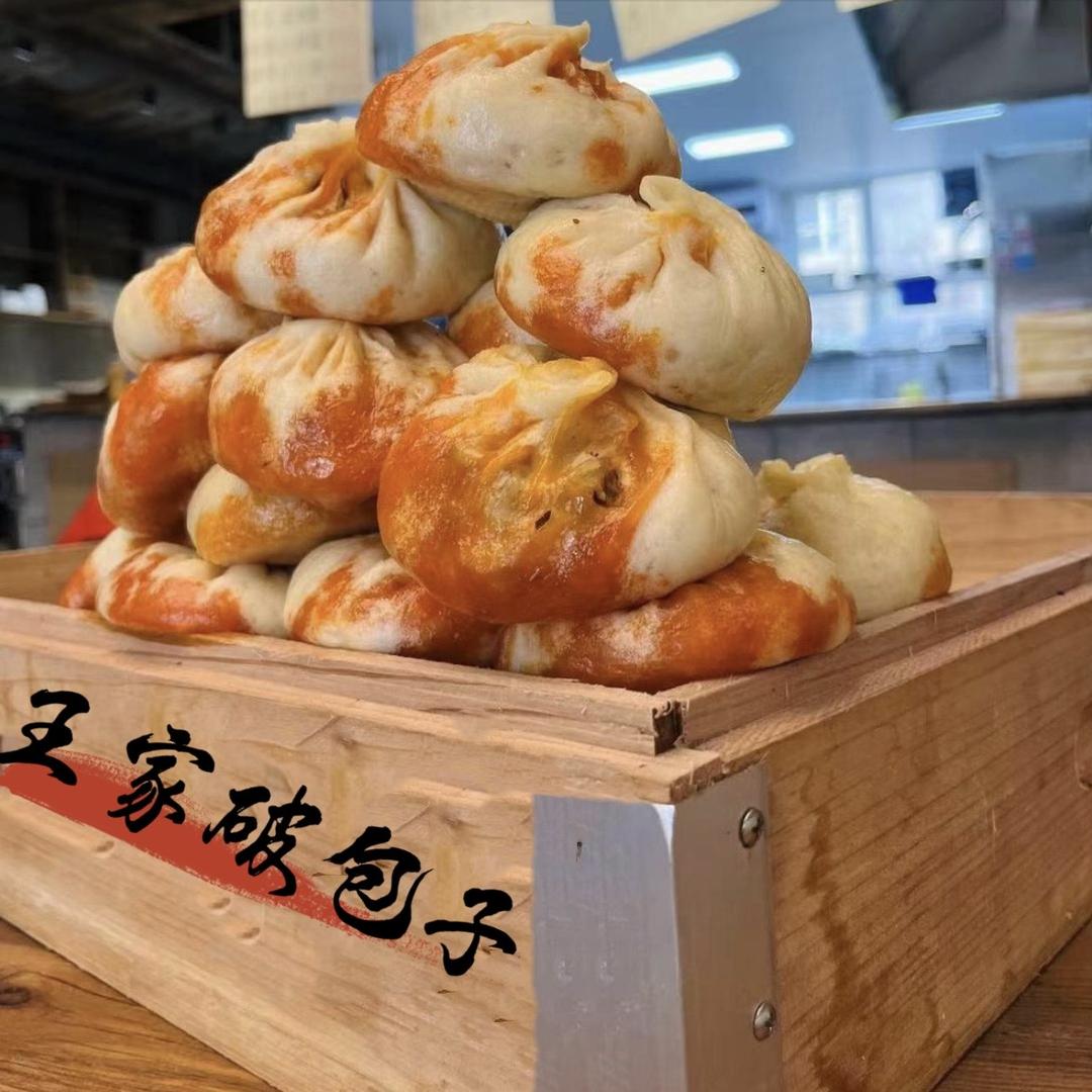 透汁破包子（总店）