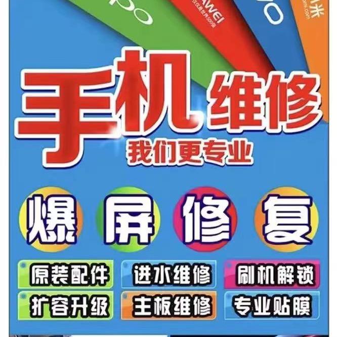 定兴手机维修