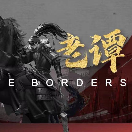 率土谭咕咕