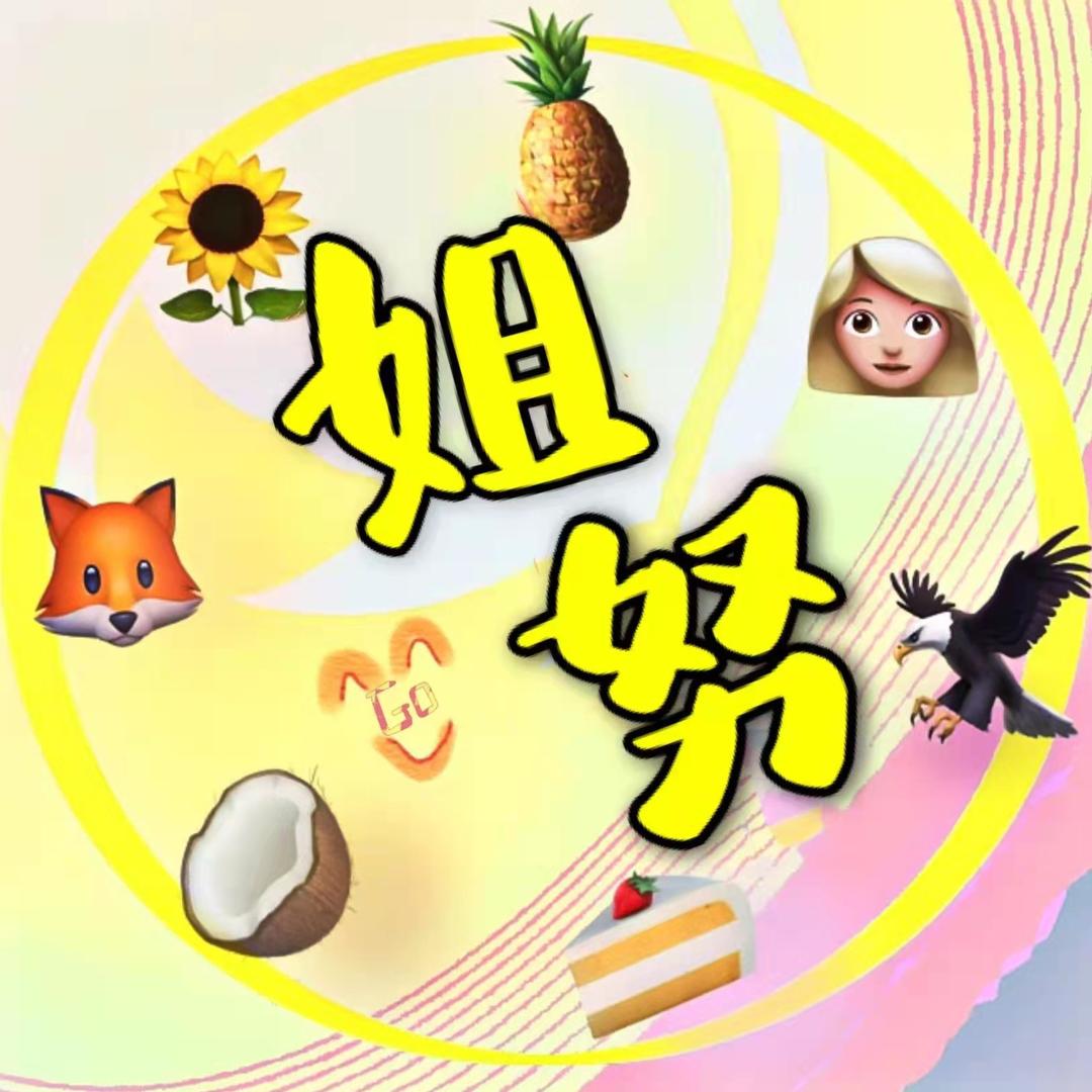 姐姐努努力