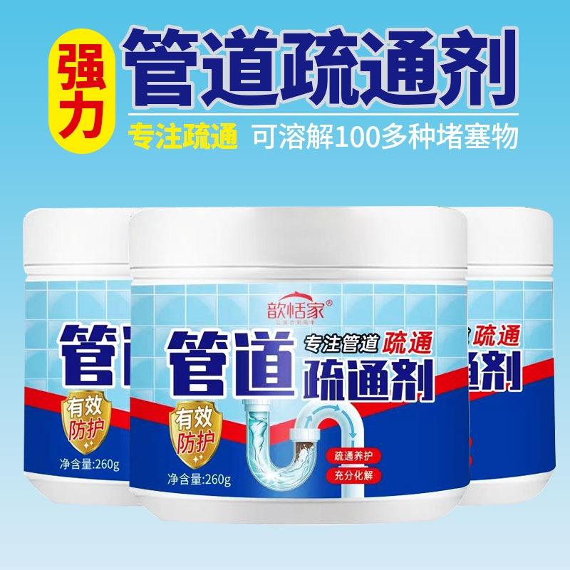 歆恬家管道疏通剂