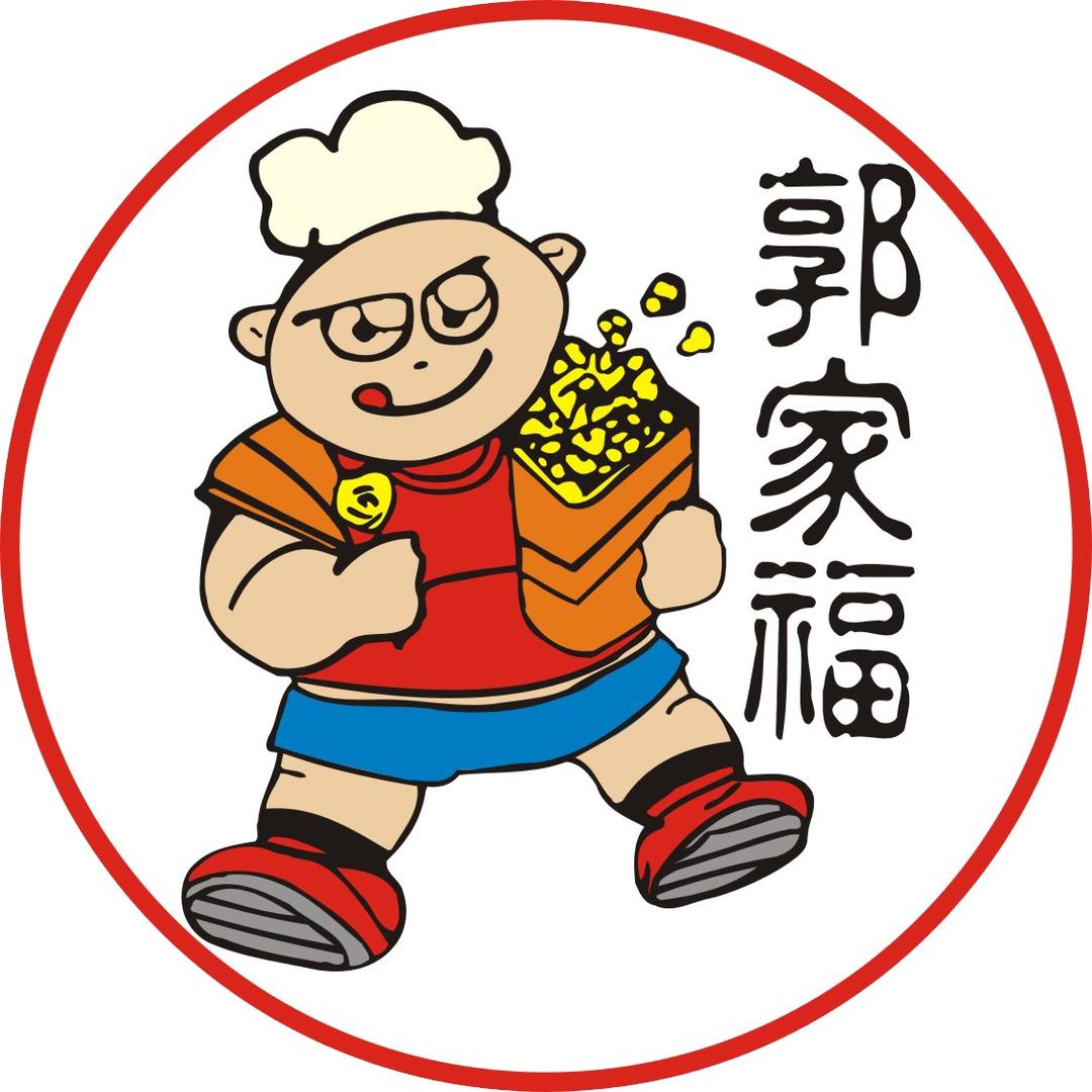 郭家福香思饼工厂店