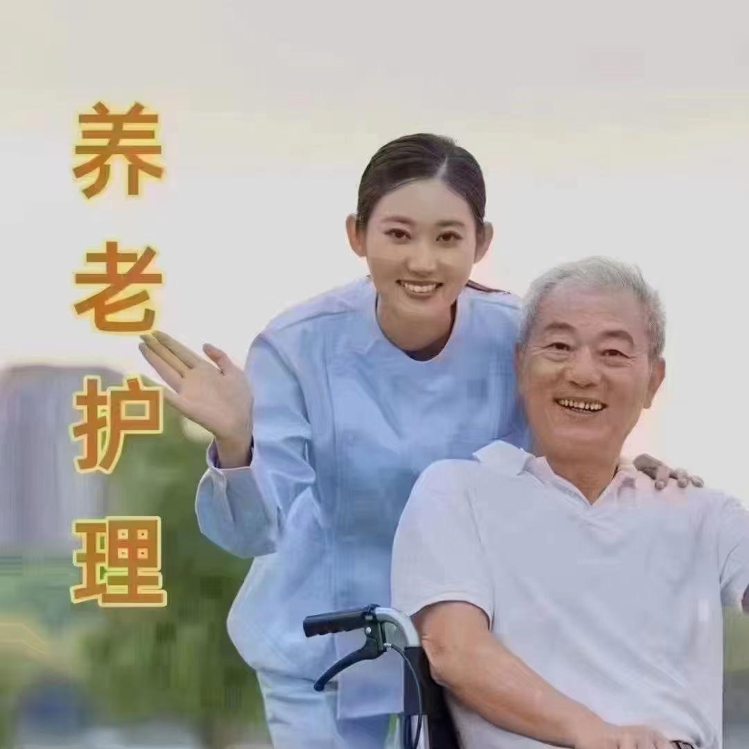 护工欢姐