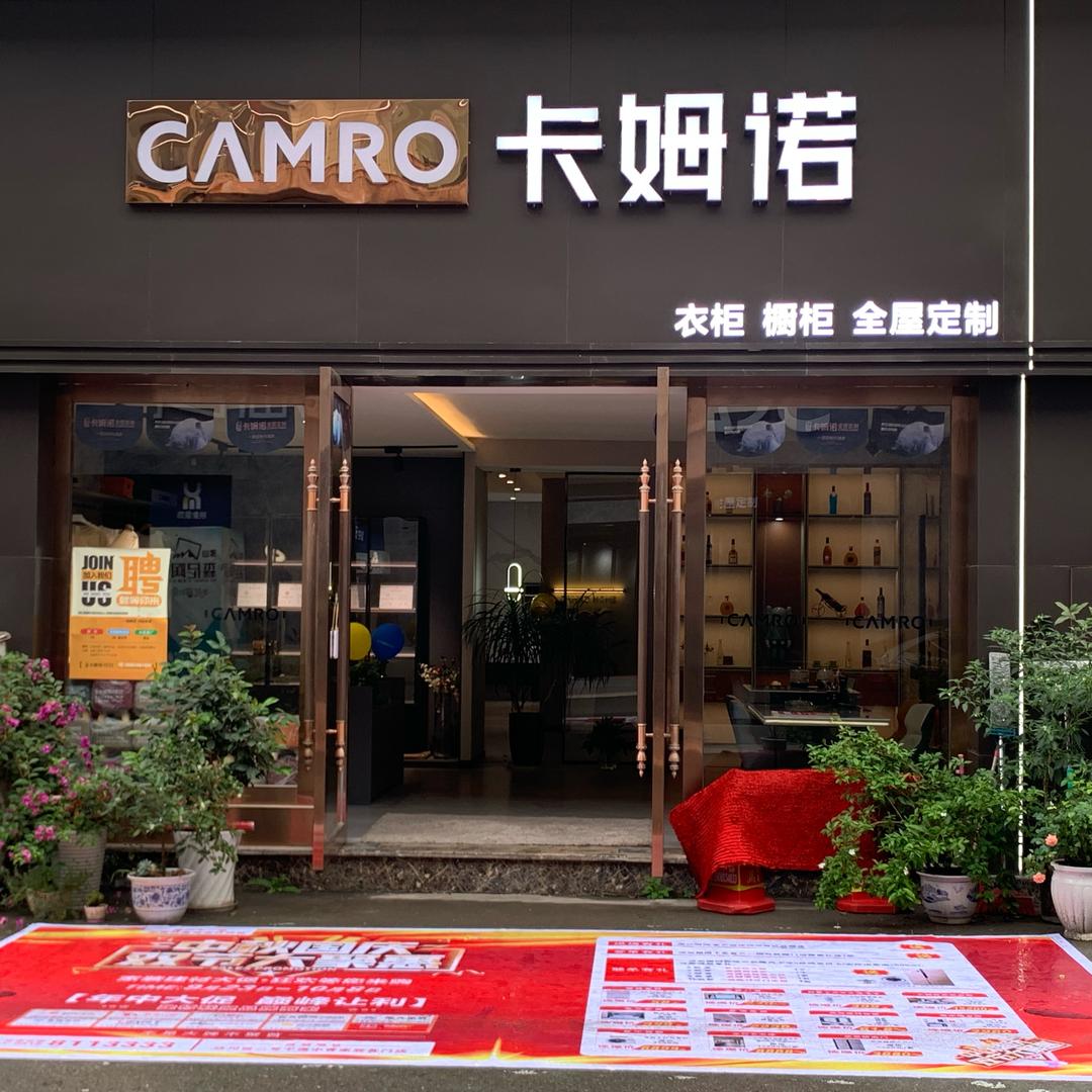 卡姆诺衣柜（达州中青店）