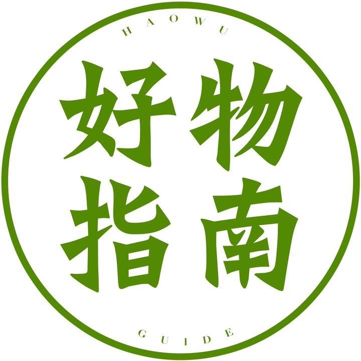 易家百货(好物指南)