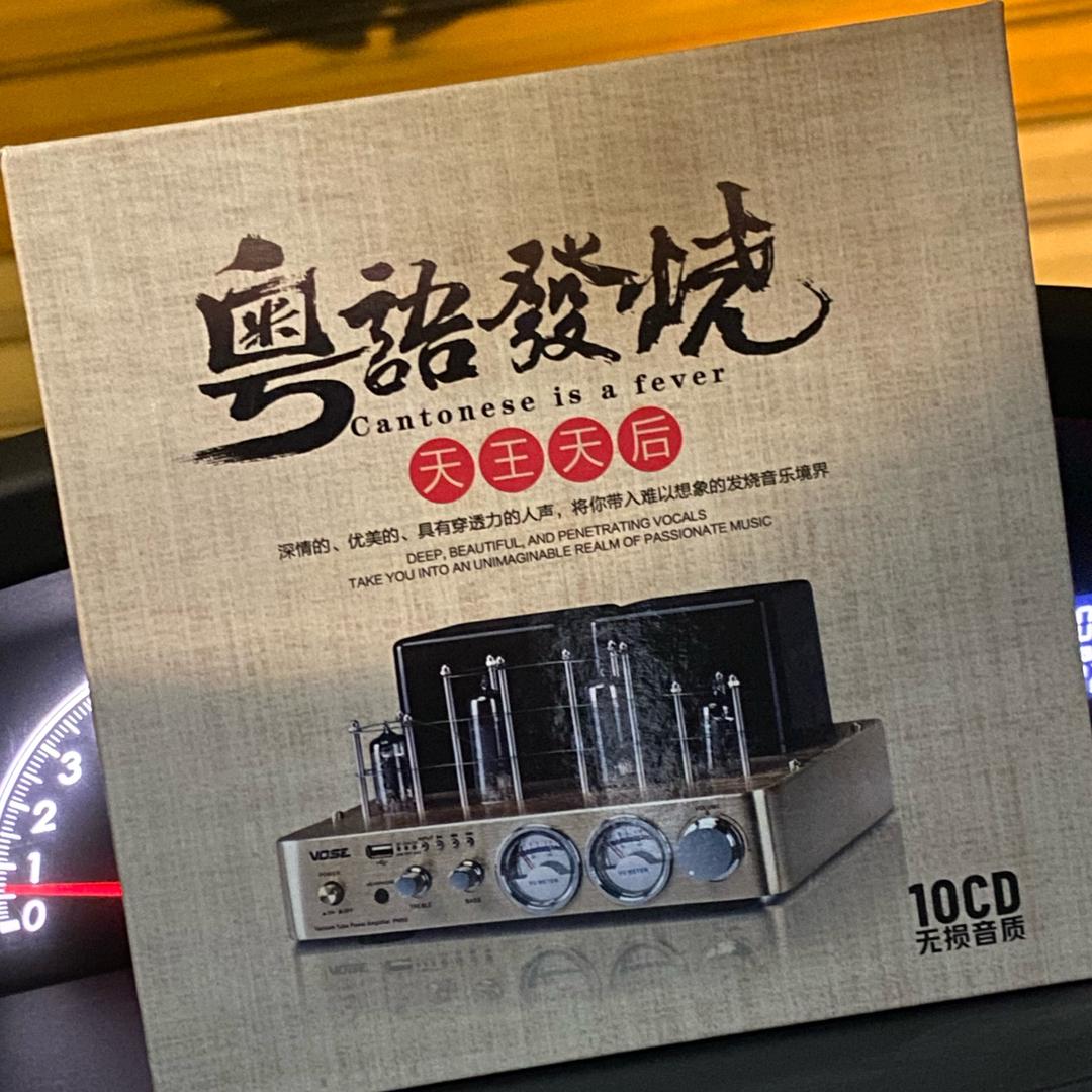阿哥专业车载CD碟片