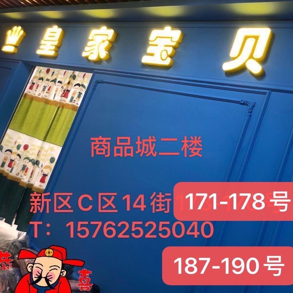 潍坊皇家宝贝童装首选