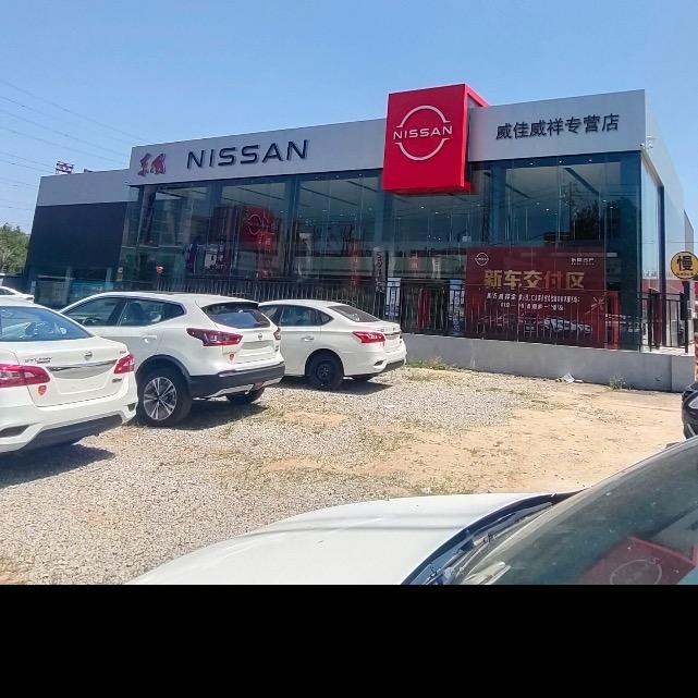 商丘威祥日产的大客户经理