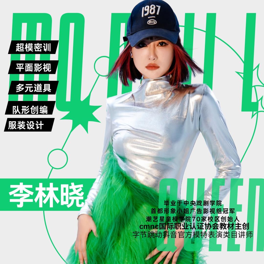 林晓老师模特师资