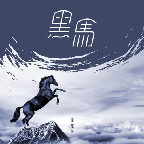 黑马体育