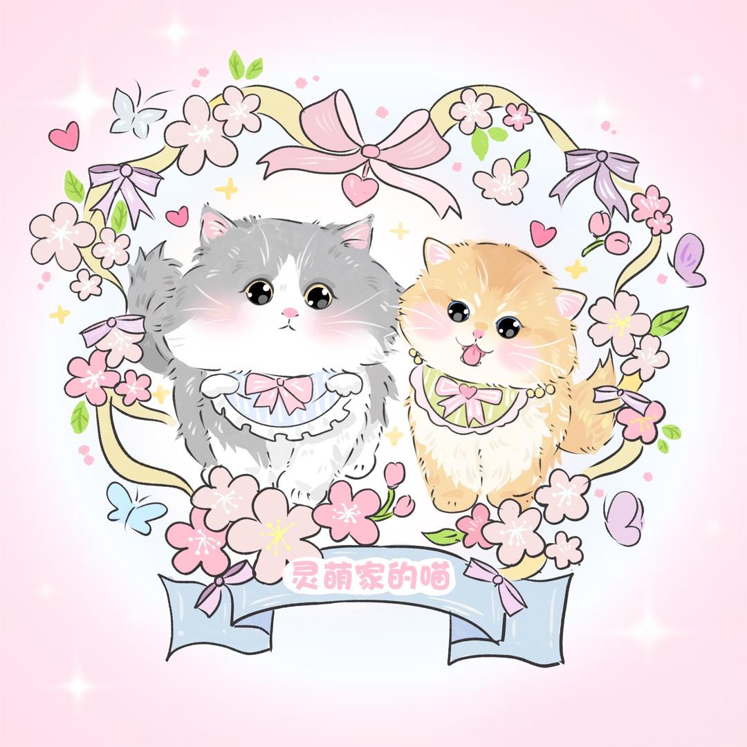 灵萌家的喵