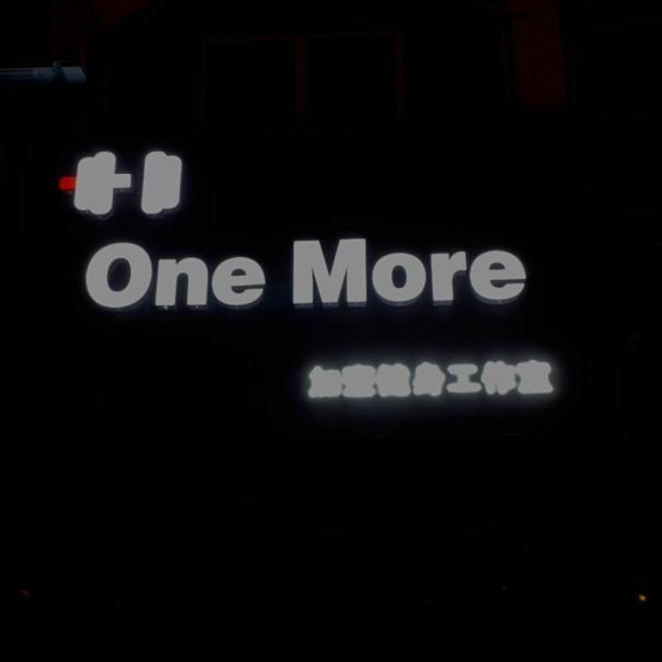 One More 健身工作室