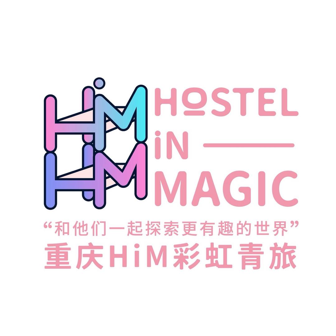 重庆HiM彩虹青旅