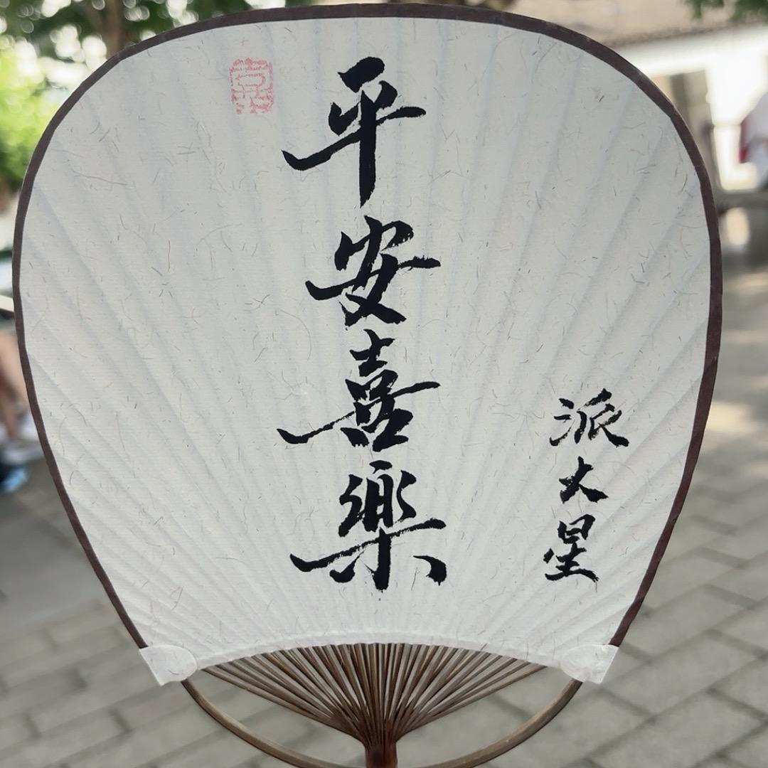 派大星星