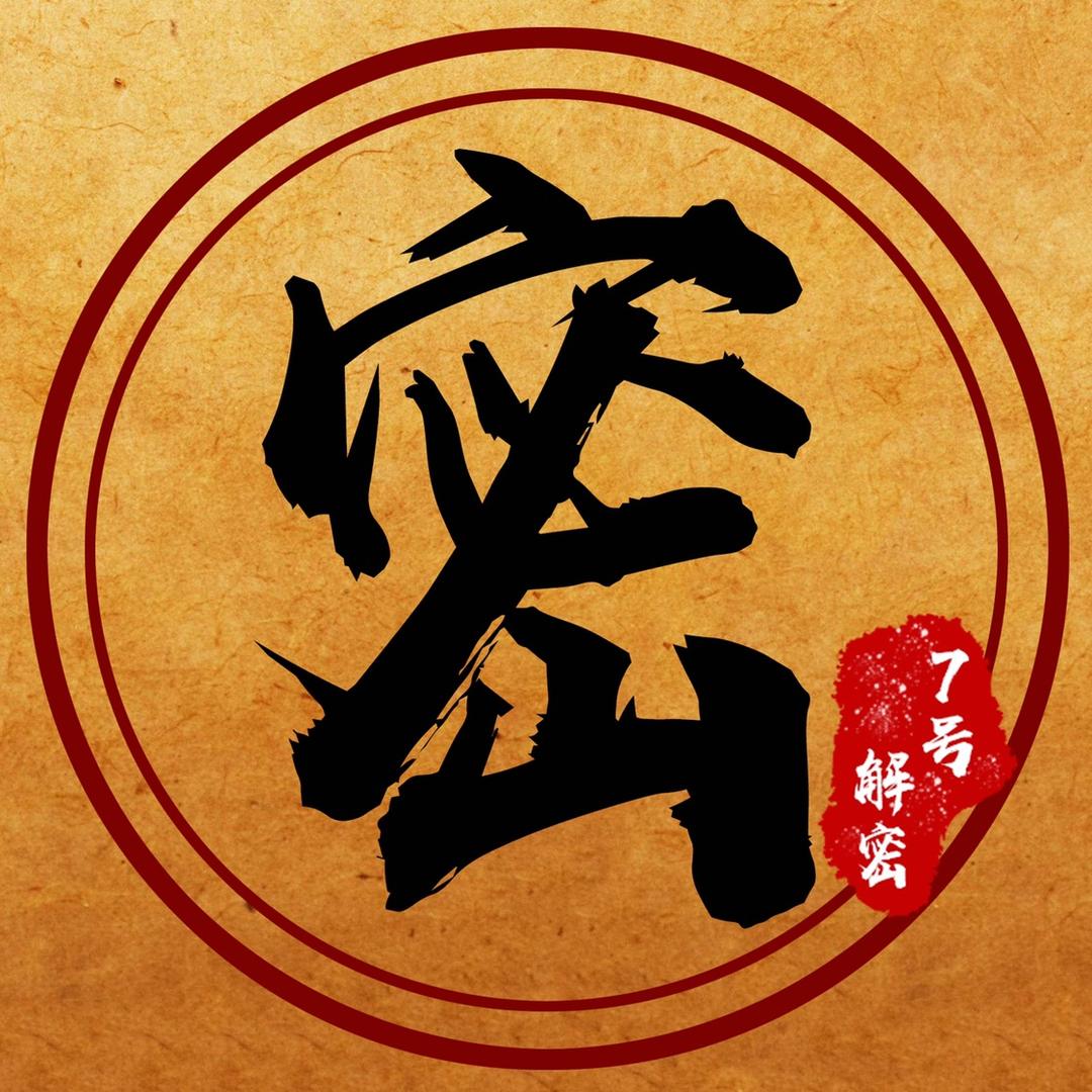 7号解密@抖音