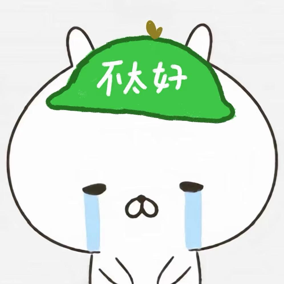 你笨薯了