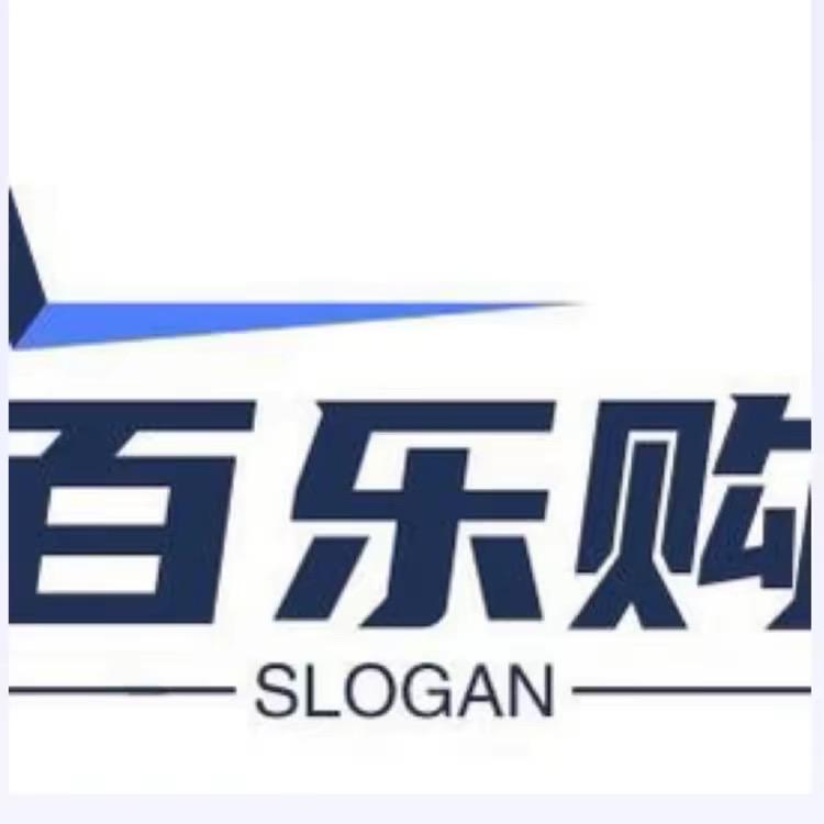 百乐购