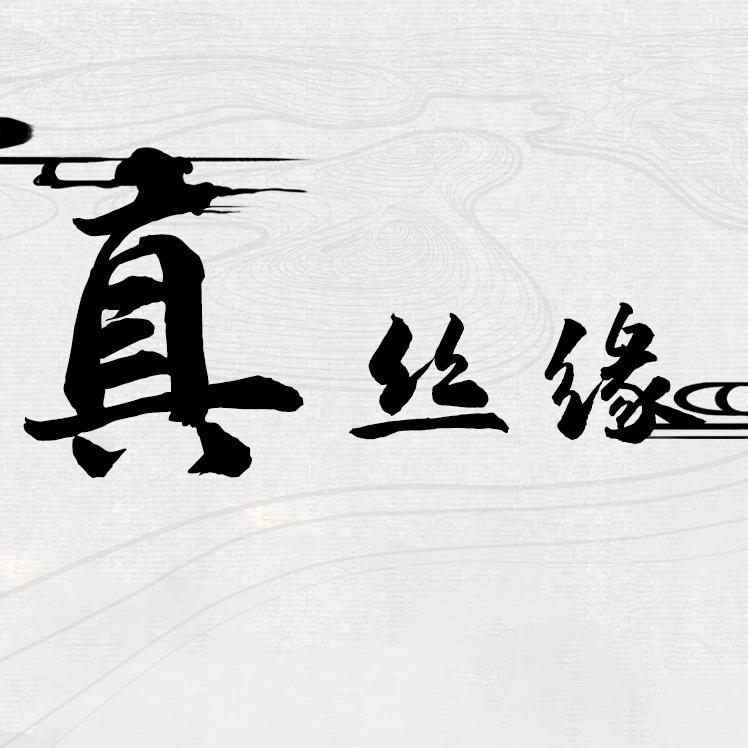 真丝缘工厂店杨子香云纱