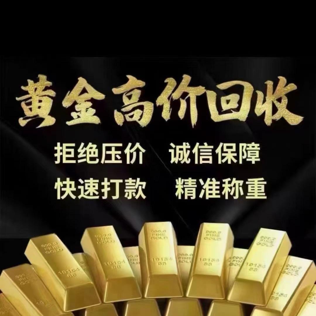 息烽黄金总回收第一家