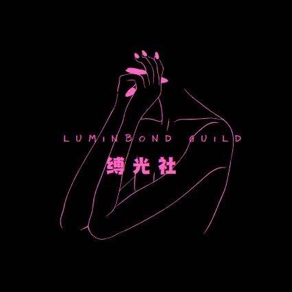 深夜缚光社
