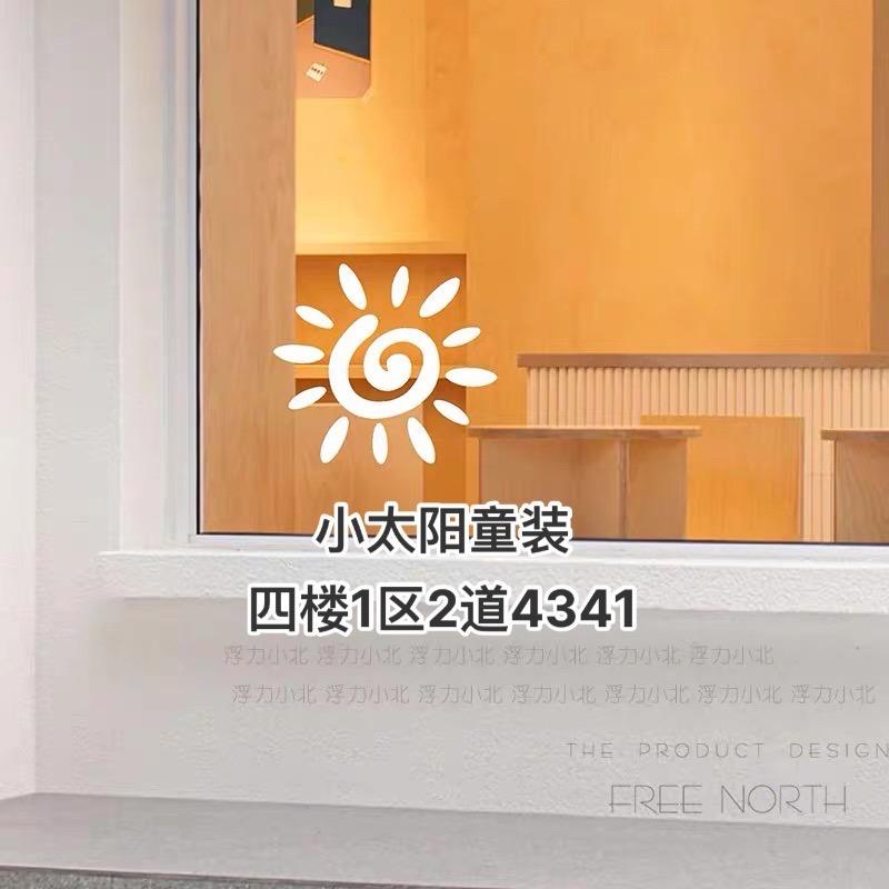 邯郸浙江商贸城小太阳童装四楼1区