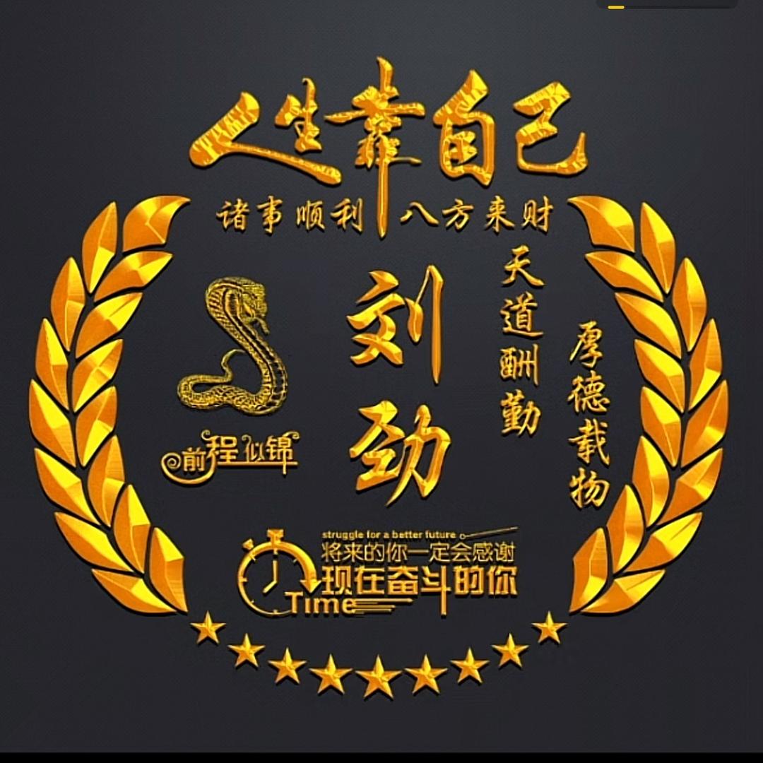 文化刘
